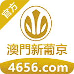 4656新蒲京